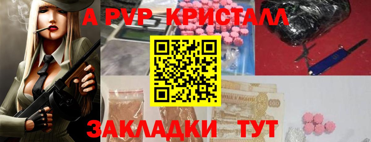 Alpha-PVP мука  Вход с VPN  Alpha-PVP Crystall  A-PVP крисы CK  Волгоград 
