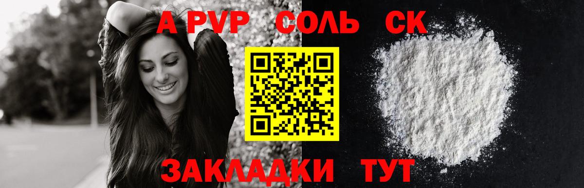 Alpha PVP кристаллы Волгоград