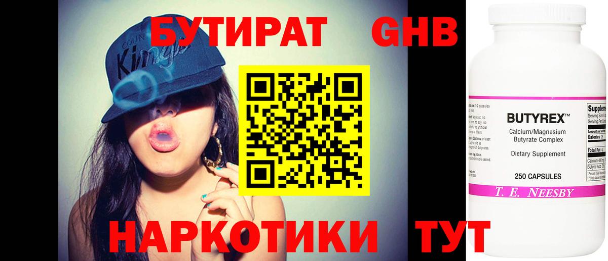 Бутират вода Волгоград