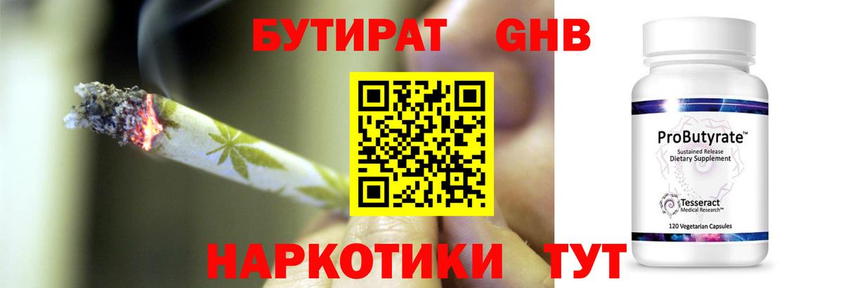 БУТИРАТ бутандиол  Вход с VPN  Волгоград 
