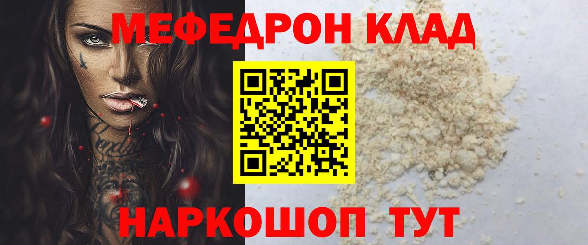МЯУ-МЯУ VHQ  МЕФ  Мефедрон  Волгоград  Вход с VPN  Меф 4 MMC 