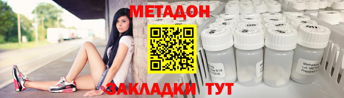 Метадон methadone Волгоград