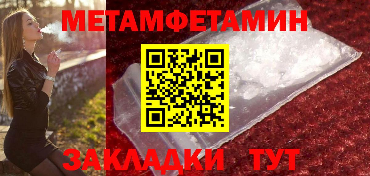 МЕТАМФЕТАМИН пудра Волгоград