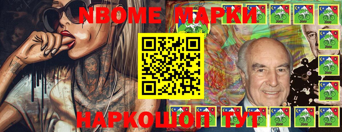 Марки N-bome 1,8мг Волгоград