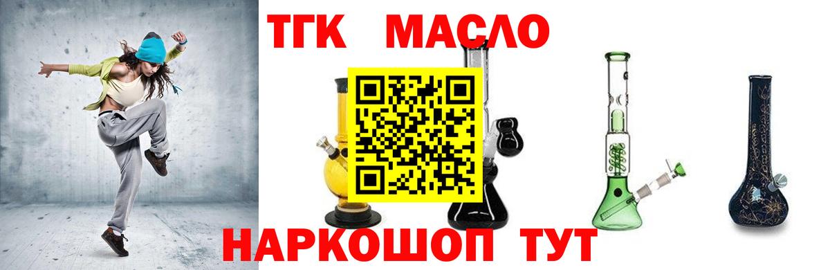 Дистиллят ТГК THC oil Волгоград